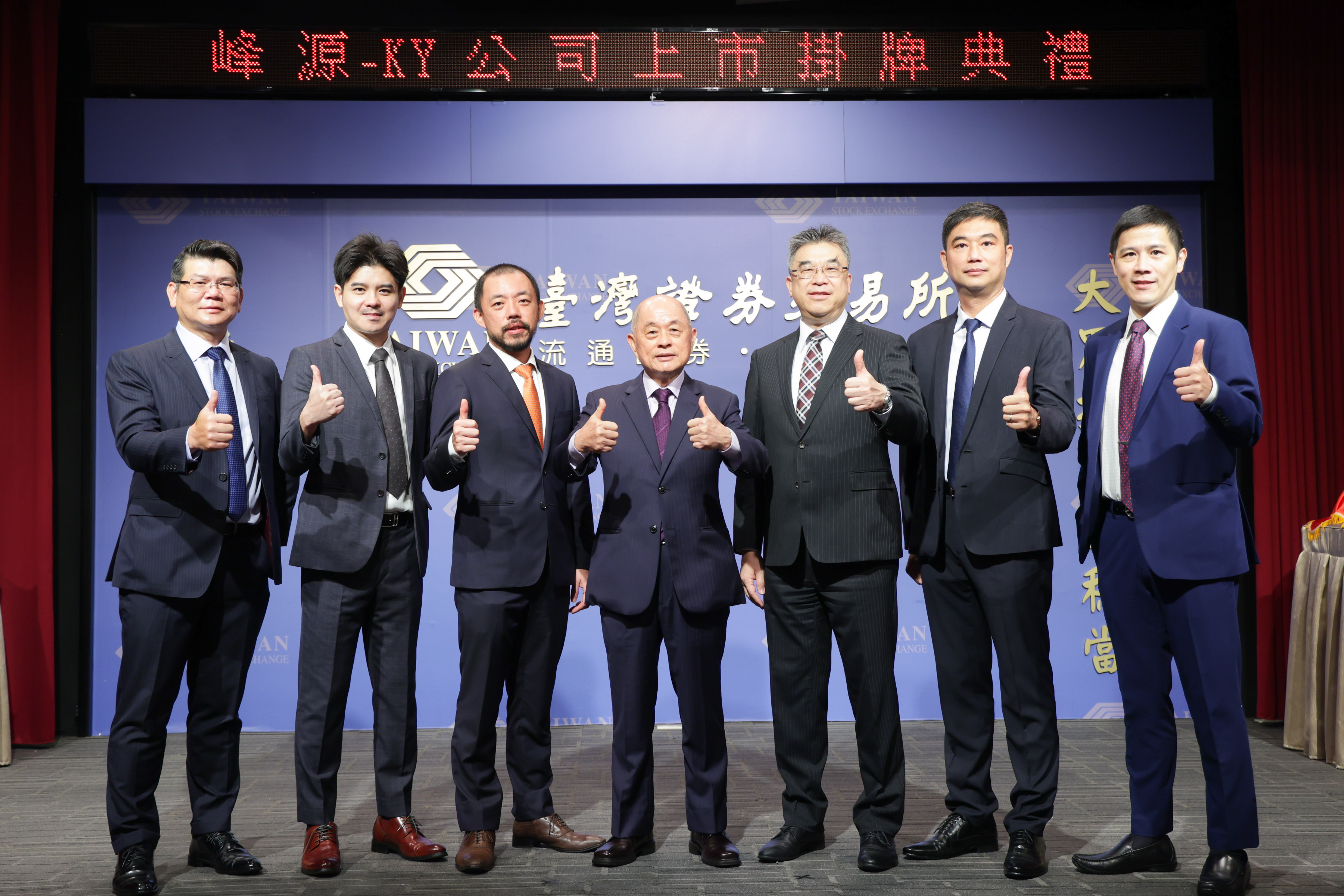 上市掛牌典禮